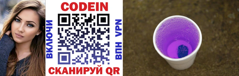 Codein напиток Lean (лин)  Демидов 